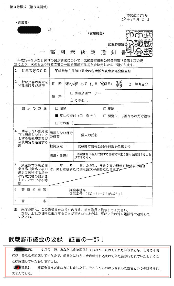 「机の上に山盛りの大麻」「政治活動中に回し吸い」三宅洋平・大麻所持疑惑 告発者ロングインタビュー ~選挙フェスの闇~の画像4