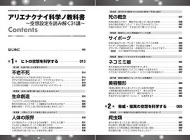 アリエナクナイ科学ノ教科書 ~空想設定を読み解く31講~