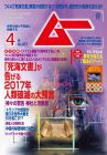 ムー 2017年4月号 [雑誌]