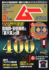 ムー 2014年 03月号 [雑誌]