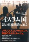 「イスラム国」謎の組織構造に迫る