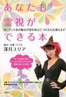 あなたも霊視ができる本