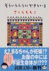 そういうふうにできている (新潮文庫)