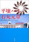 平壌ハイ (文春文庫)