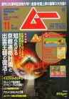 ムー 2014年 11月号 [雑誌]