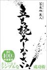 立ち読みしなさい!~美しいほどシンプルな成功術(ありがとう出版発行)