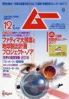 ムー 2016年 12 月号 [雑誌]