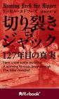 切り裂きジャック 127年目の真実 (角川ebook nf) (角川ebook nf)