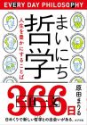 まいにち哲学