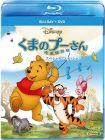 くまのプーさん/完全保存版 スペシャル・エディション