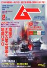 ムー 2014年 02月号 [雑誌]