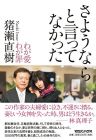 さようならと言ってなかった わが愛 わが罪