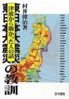 東日本大震災の教訓―津波から助かった人の話