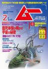 ムー 2017年2月号 [雑誌]