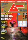 ムー 2014年 09月号 [雑誌]