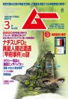 ムー 2017年3月号 [雑誌]