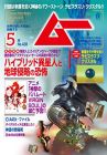 ムー 2017年5月号 [雑誌]