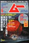 ムー 2014年 05月号 [雑誌]