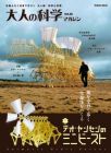 大人の科学マガジン Vol.30 (テオ・ヤンセンのミニビースト) (Gakken Mook)