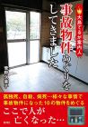 大島てるが案内人 事故物件めぐりをしてきました