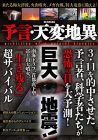 予言・天変地異 (DIA COLLECTION)