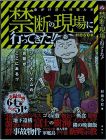 禁断の現場に行ってきた! !