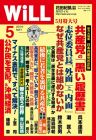 マンスリーWILL(ウィル) 2016年 05 月号
