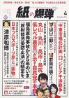 月刊紙の爆弾 2016年 04 月号 [雑誌]