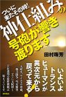 ついに来たその時!神仕組みの号砲が響き渡ります: いよいよトランスヒューマンが異次元から戻って来る!