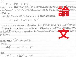 死刑囚・小泉毅が相対性理論の矛盾を指摘した論文 ― 物理学者が見解を語る