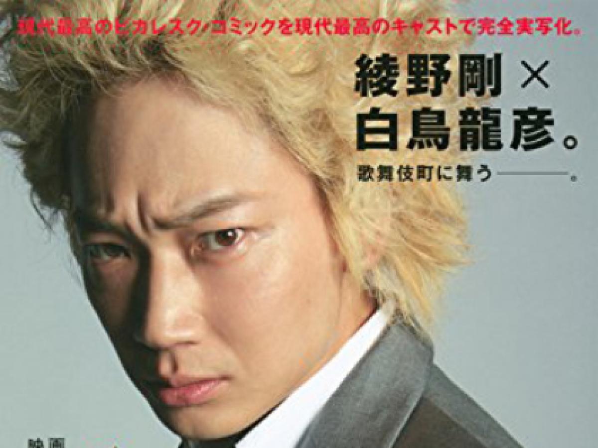 綾野剛の私服にガッカリ キャバクラ嬢が語った 夜の剛 の泥酔姿とは