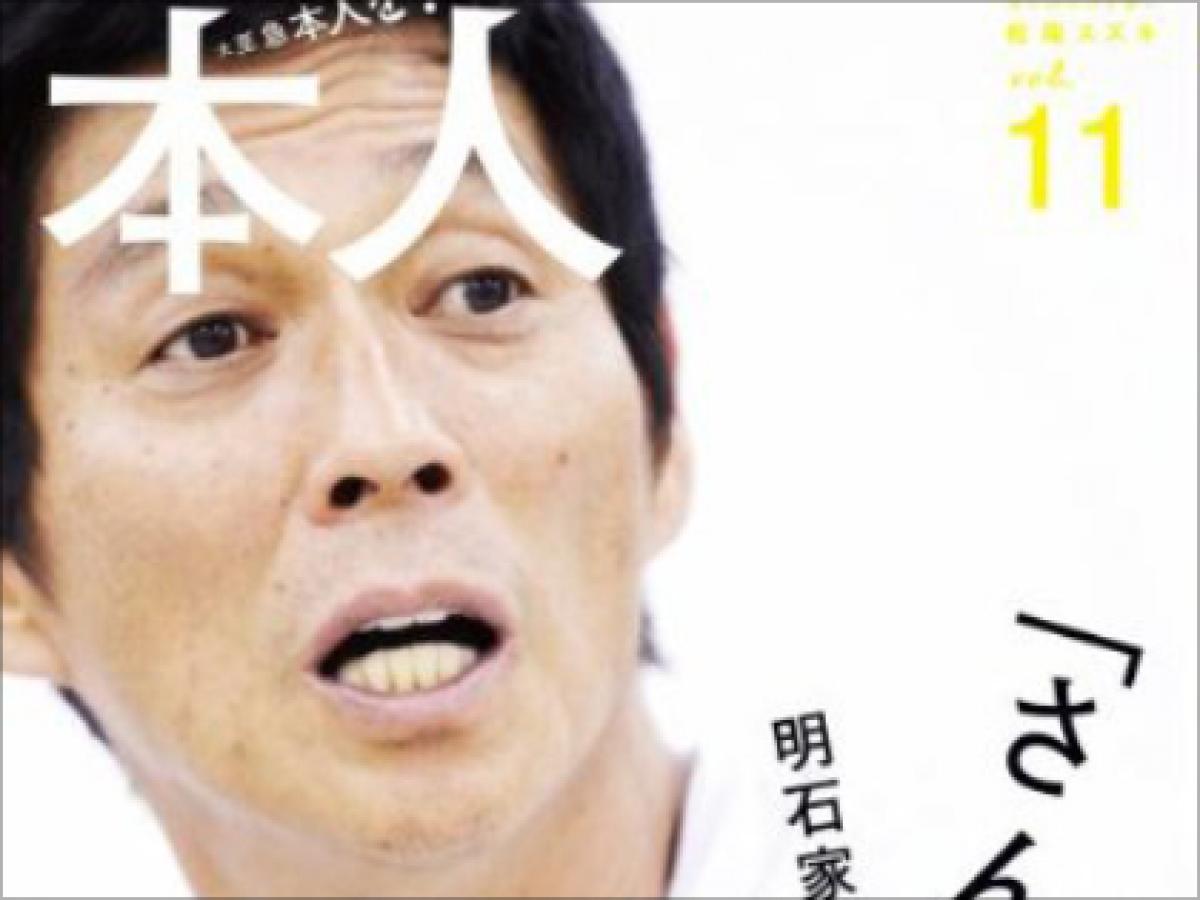 タモリはこう説いた 明石家さんまの笑いが飽きられる理由 Tocana
