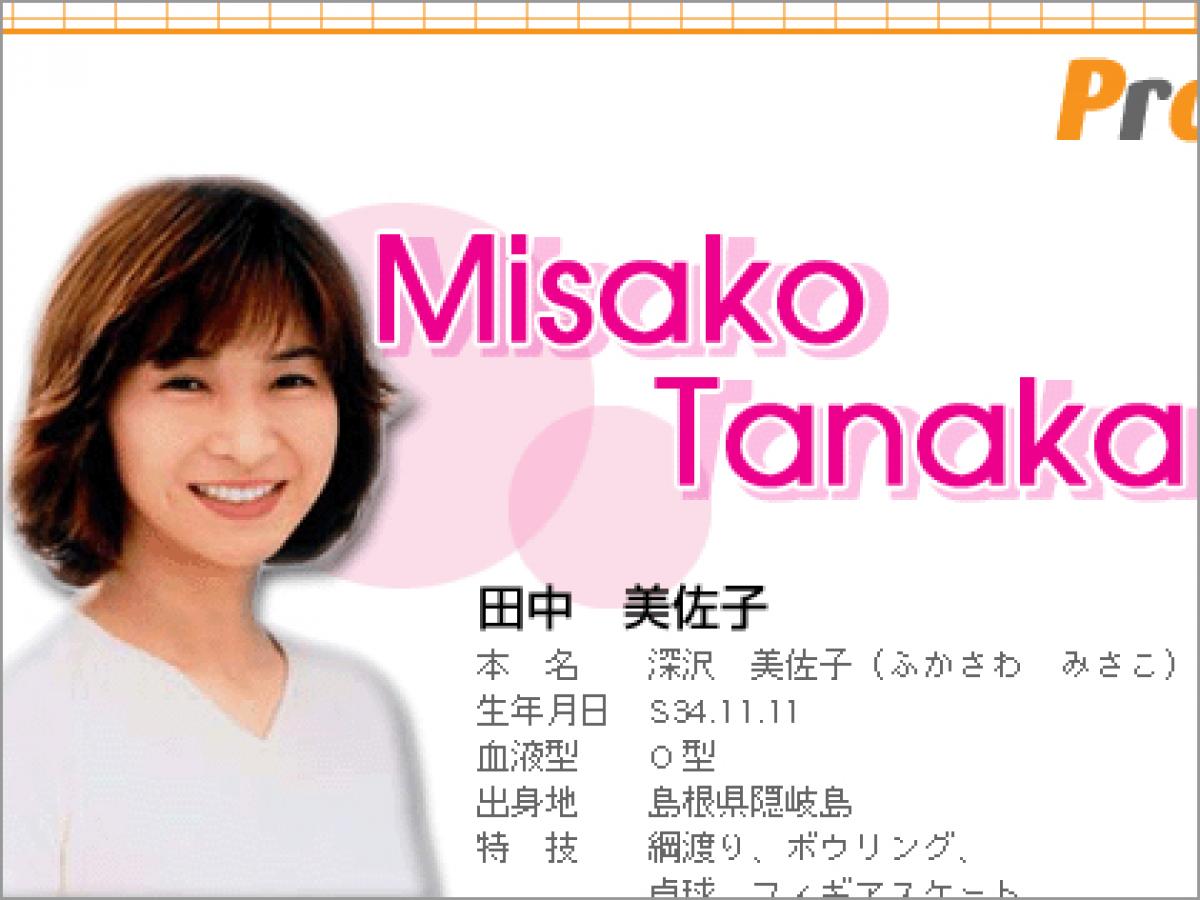 離婚寸前 狂犬 田中美佐子のバラエティ出演で格差婚の限界を心配する声