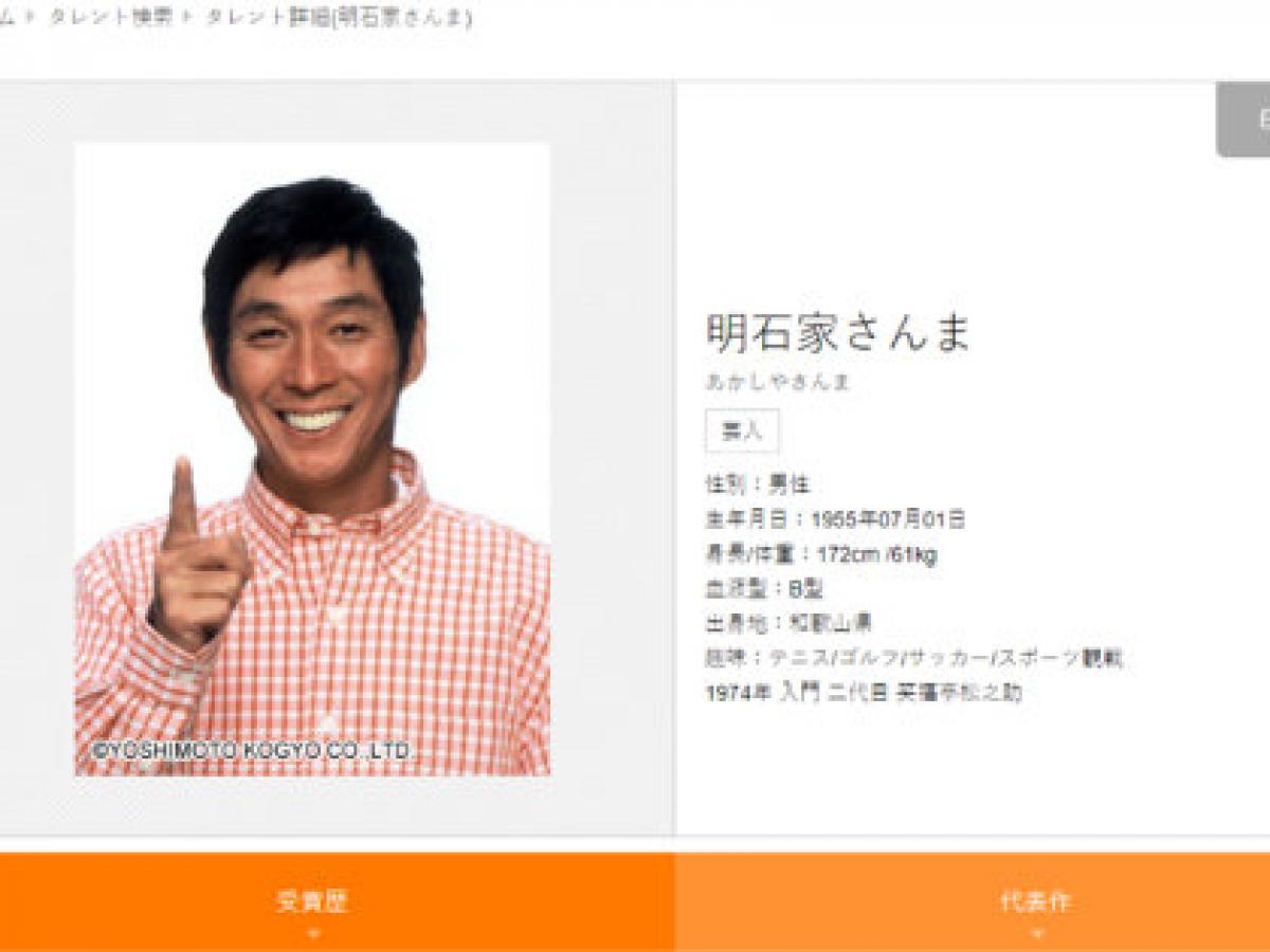 浜田雅功 目が笑ってなかった 明石家さんまがブチギレた芸能人4人