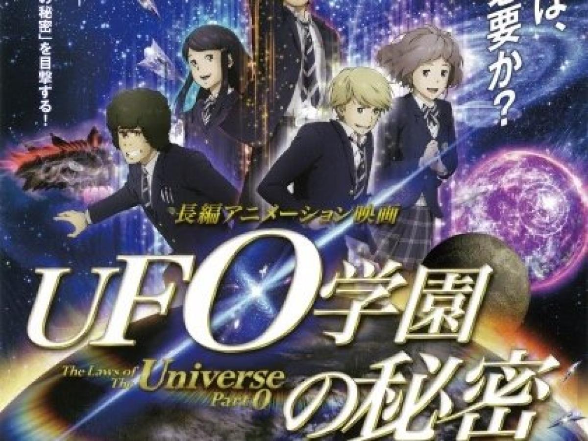 続編公開記念 現実の幸福の科学学園の様子もわかるアニメ Ufo学園の秘密 をおさらい やや日刊カルト新聞 藤倉善郎