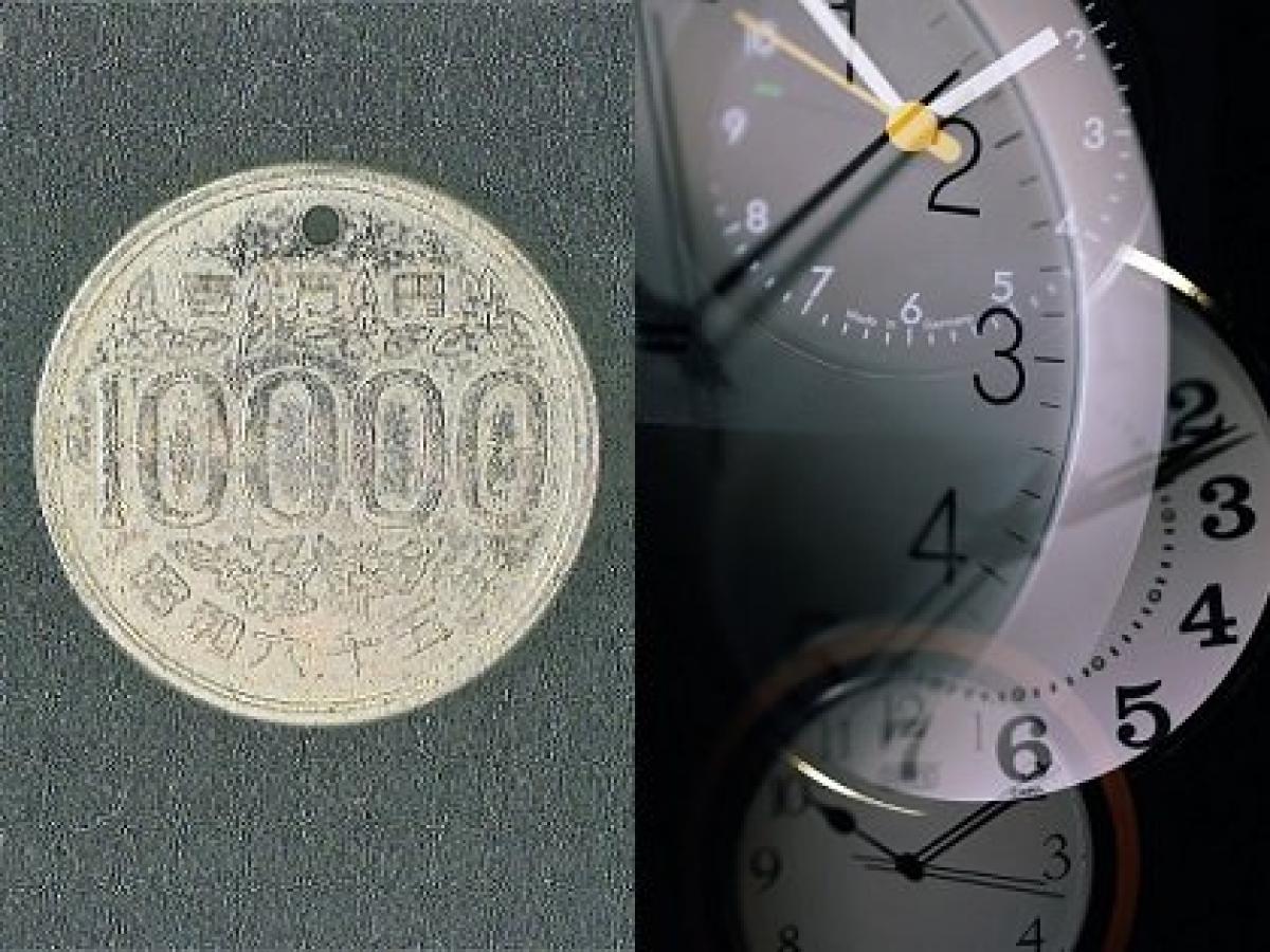 8分違いのパラレルワールド の存在がニセ硬貨事件で証明された 異次元トラベラーに直撃取材