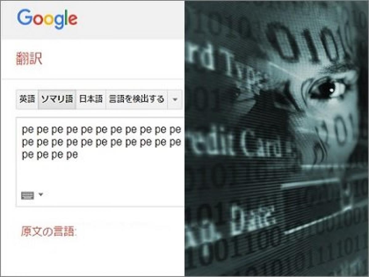 Google 翻訳に隠しコード Pe Pe Pe を入力すると陰謀メッセージが次々出現 グーグルの正体が明らかに