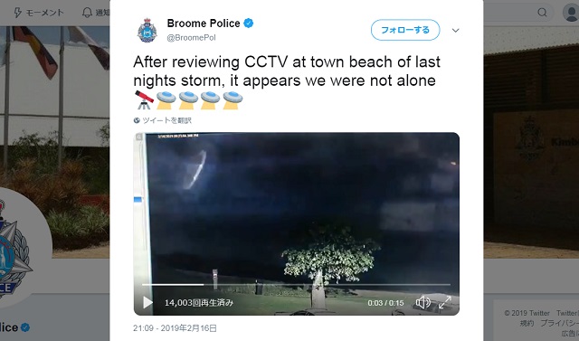 豪州の警察がSNSで「嵐の中のUFO映像」を公開、地球外生命体の存在を認める！ 専門家も「本物のUFO」と断言し…!? の画像1