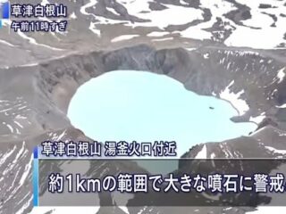 2019年までに富士山大噴火か!? 科学者と予言者がガチ警告する「草津白根山の次に危ない火山」5選！