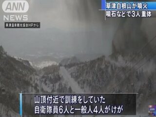 【緊急】草津白根山噴火は富士山噴火の前兆、 Xデーは3月12日!?  地震研究家・予言者も確信、相撲界とも関連！