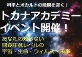ブラックホール生成で、地球全体が吸い込まれ人類はスパゲティに!?  未来がヤバすぎる！