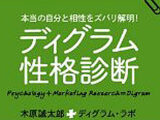 アナログ版ウソ発見器!? 性格診断「ディグラム」が当たりすぎて怖かったエピソードがすごい