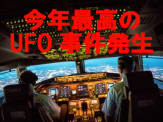 【今年最大のUFO事件・音声アリ】アイルランドで複数の航空機がUFO遭遇！ パイロット困惑、レーダーにも映らず…世界的ニュースに！