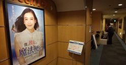 幸福の科学映画に「登場する人物・団体は架空のもの」テロップが…!清水富美加の出家後初主演映画『僕の彼女は魔法使い』/やや日刊カルト新聞の画像2