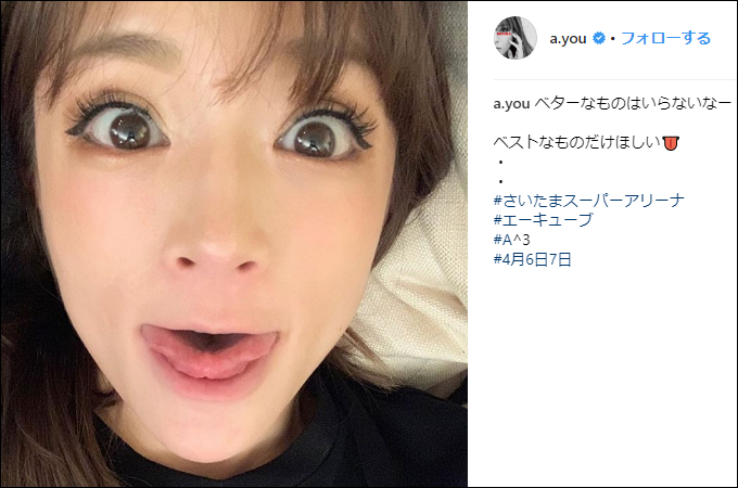 浜崎あゆみが不安になるほヤバイ自撮り画像投稿! 川口春奈も…情緒不安定すぎる投稿が話題の芸能人!の画像1
