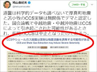 「北海道地震はCCSが関係」鳩山氏の発言は本当にデマなのか!? 科学ライター寄稿「論文の存在、調査の必要性、裏の陰謀…」