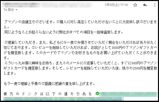 2ページ目 Amazonの 悪い評価レビュー削除 と引き換えにアマゾンギフト券が送られてきた 金にまみれた 不正レビュー の実態 ｰトカナ