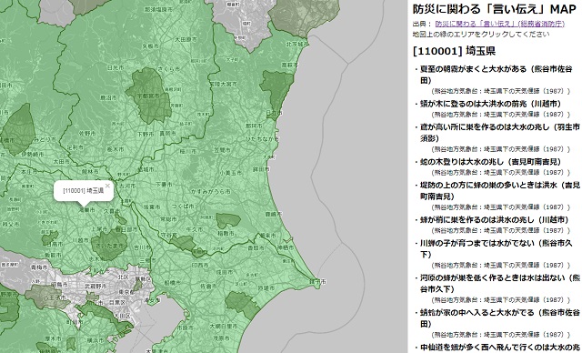 防災「言い伝え」MAPを徹底検証! 絶対に使える「先祖直伝 10の知恵」… 全国民が知るべし!!の画像2