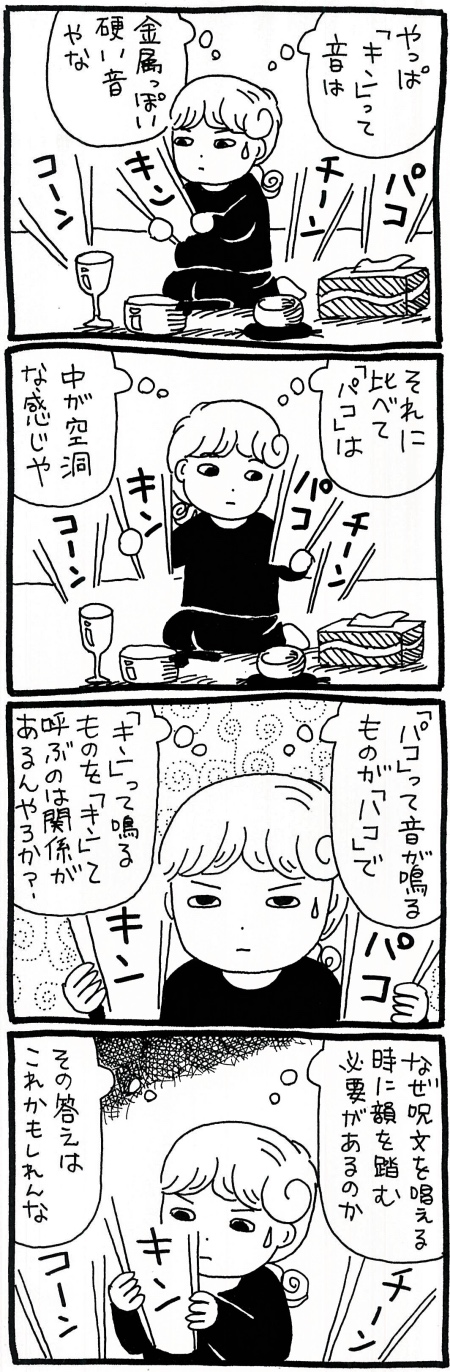 漫画 呪文に韻が必要なのは肉体を重視するから オノマトペと言葉の力に迫る