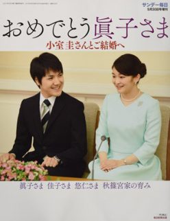 小室圭さん、女性天皇議論再燃で眞子さまとの結婚が濃厚に!? 「早く結婚した方が都合が良い…」驚愕の理由とは!?の画像1